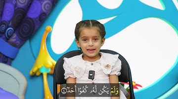 Learn Surah Al Ikhlas Quran for kids -   آموزش سوره اخلاص برای اطفال