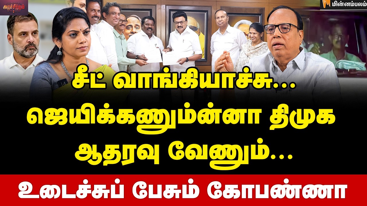 Gopanna Interview:  ராகுல் பிரச்சாரத்திற்கு வருவாரா ? | Rahul Gandhi | DMK | Election