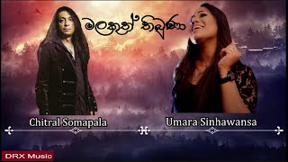 Malakuth Thibuna - Chitral Somapala & Umara Sinhawansa ( Lyrics )