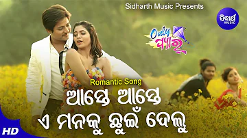 Aste Aste-Sun Beliya - Romantic Film Song | Humane Sagar, Dipti Rekha | Babusan,Supriya | Sidharth