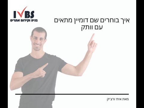 וִידֵאוֹ: כיצד לאשר ותק