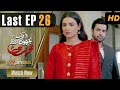 Pakistani drama  ek jhoota lafz mohabbat  last episode 26  amna ilyas junaid khan aiza  iak1o