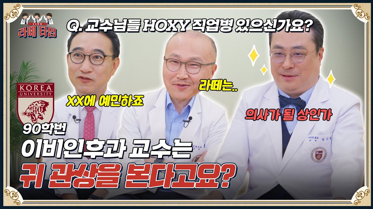 ???: 다시 레지던트 하라고 하면 못할 것 같아요😂ㅣ불은 짜장면에 물 부어 먹던,,, 그때 그 시절~ 90학번 의사선생님들이 들려주는 옛날이야기!  [라떼타임☕️] #EP.2