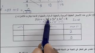 اختبار نهائي رياضيات ثاني ثانوي مسارات الفصل الأول