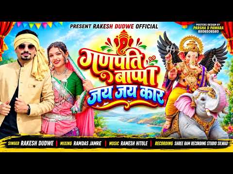 Ganpati Bappa Morya | Rakesh Dudwe Adivasi Video Song