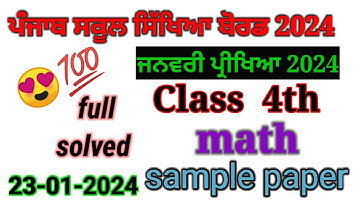 Class 4th Math January paper 2024 full solved | 4th class Math paper full solved January 2024 #psebl