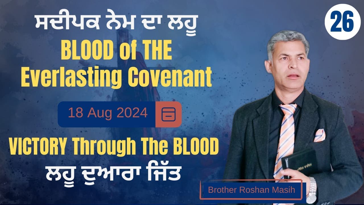 #26 BLOOD OF THE EVERLASTING COVENANT || VICTORY THROUGH THE BLOOD ...
