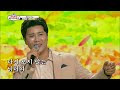 나날이 발전하는 비주얼로 꽃과 함께 날아온 진제비 진해성 제비처럼 트롯매직유랑단 KBS 210414 방송
