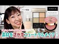 【春コスメ2025】ルナソル春コスメ「12℃」ベースメイクからご紹介✨このパレット神なのか?!【♯673】