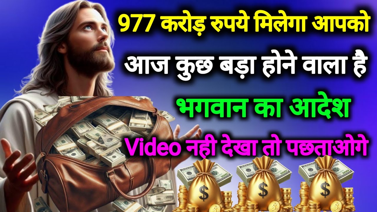 ✅977 करोड़ रुपये आज मिलेगा || Universe का आखिरी संदेश 🌠 Video Miss किया तोपछताओगे #angel #universe 