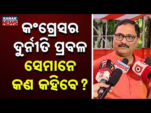Congress Corruption Allegations | BJP Leader Targets Past Odisha Govt