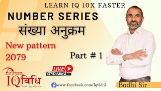Number Series (संख्या अनुक्रम) Part #1 | New Pattern 2079/06/12 | By: Bodhi Sir | IQ Vidhi.