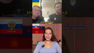 Россиянка Словила Украинцев! Мова Это Язык? Смешно До Слез #Шортс #Девушка #Общение