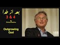 Outgrowing God (part 2) ch3 ch4 - Richard Dawkins - Urdu - Hindi - By Richard Dawkins