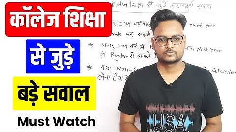 🔴क्या Private Student Regular कर सकता है ? Important Video For All College Students | Must Watch