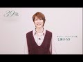 音楽劇『39歳』七海ひろきコメント