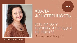 Кого мы ищем? Куда растём? Специальный выпуск в пятницу! Ирина Скрипник