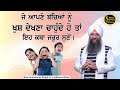 Simran sadhna katha vichar ep649  bhai gursharan singh ji ludhiana wale  motivational 