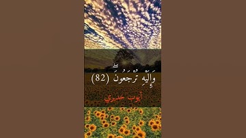 #اكسبلور #المصحف #راحة_نفسية #دويتو #القران_الكريم #تيك_توك #تلاوة