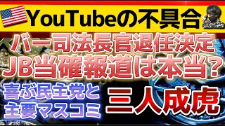 【世界には真実が必要】三人成虎（さんにんせいこ）:嘘や噂が多くの人の話題になればみんなが信じてしまい真実の様になってしまうさま。〔2倍速推奨〕