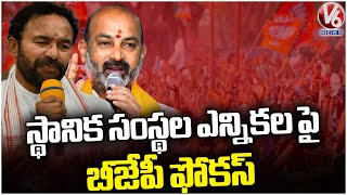 BJP Focus On Local Body Elections In Telangana | V6 News