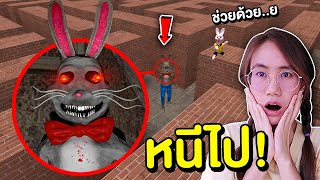 ถ้าเจอ Evil bunny Mr.Hopp ในเขาวงกต หนีไปให้ไวที่สุด !! | Mind&Nat