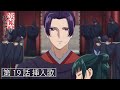 『薬屋のひとりごと』第19話挿入歌「蒼空の炎」【毎週土曜24:55~日本テレビ系にて全国放送中!】