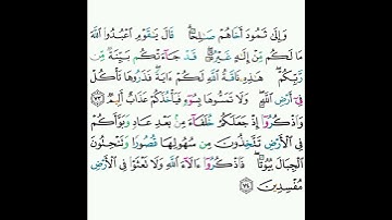 7 - سورة الأعراف ٧٣-٧٤ - صلاح البدير