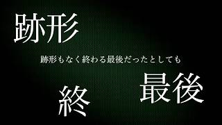 アス 歌詞 ミレイ