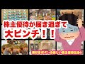【株主優待生活】株主優待が届きまくりで冷蔵庫が大ピンチ！