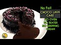😋 ഓവൻ ഇല്ലാതെ മിക്സിയിൽ ഒരു PERFECT CHOCO LAVA CAKE|NO OVEN| CHOCO LAVA CAKE|choco lava cake |Ep#257