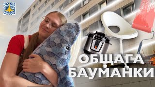 Обзор общежития №2 МГТУ им. Баумана, условия и веселые истории из жизни в общаге