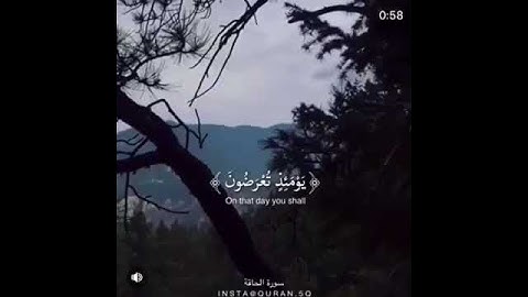 {يومئذ تعرضون لا تخفى منكم خافية } تلاوة خاشعة 👌🏻