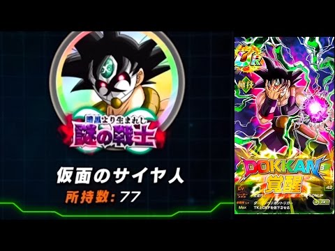 【ドッカンバトル】周回パーティ☆仮面のサイヤ人の超激戦！暗黒より生まれし謎の戦士【Dokkan Battle】