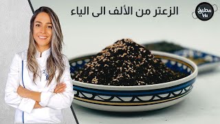 وهسا رح ندق ونغمس  بهالطريقة عبر سمير عن طعم الزعتر مع الشيف ياسمين