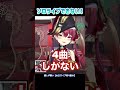 ソロライブをやりたいが現実を知り焦るマリン船長 #ホロライブ #ホロライブ切り抜き #宝鐘マリン
