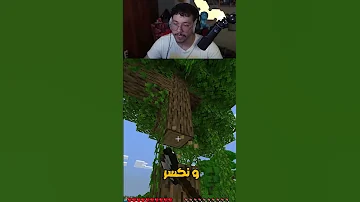 مود يخليك تكسر الشجر بضغطة 