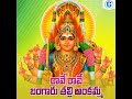 Rave Rave Bangaru Thalli Ankamma Mp3 Song