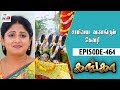 Ganga Tamil Serial | Episode 464 | 07 July 2018 | Ganga Latest Serial | Home Movie Makers