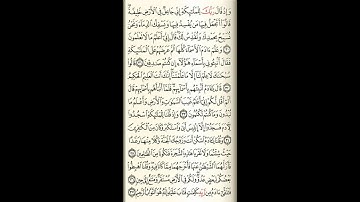 سورة البقرة (ص 6) تلاوة بروية حفص عن عاصم