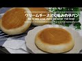 【濃厚】クリームチーズとくるみの平パンの作り方　How to make cream cheese and walnut flat bread