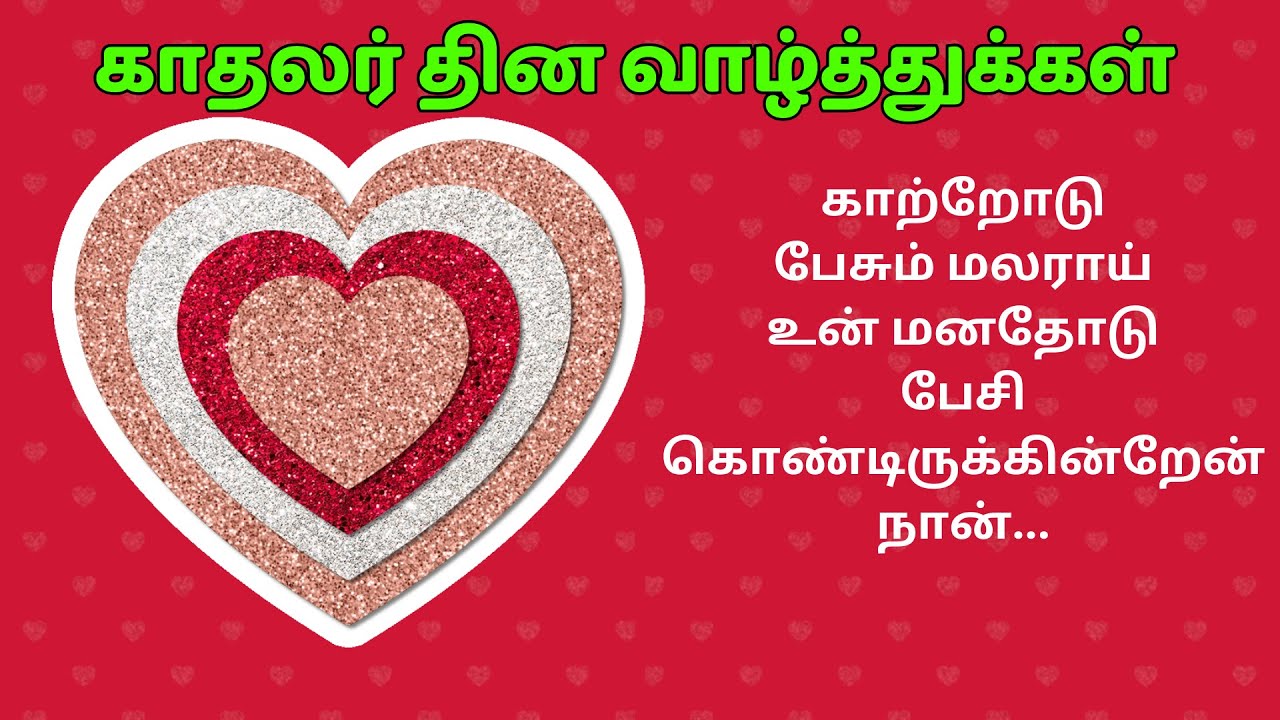 Valentine Day Status Tamil Sri Krishna Greetings Tamil YouTube