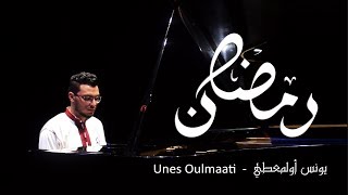 Unes Oulmaati - RAMADAN (EXCLUSIVE MUSIC VIDEO) 2019 يونس اولمعطي -  رمضان