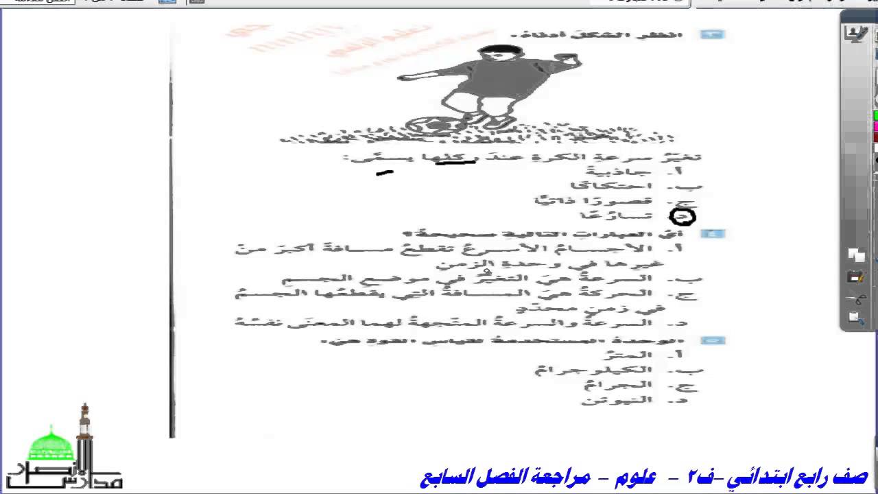 العلوم الرابع الابتدائي الفصل الاول الخلايا حل اسئلة مراجعة الدرس Youtube