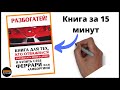 Как стать богатым в молодом возрасте? ДеМарко Эм-Джей