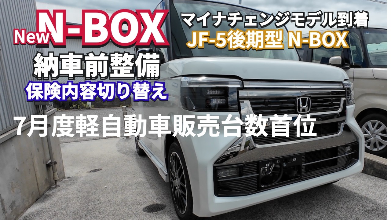 July's Top-Selling Kei Car: New N-BOX Has Arrived – Pre-Delivery