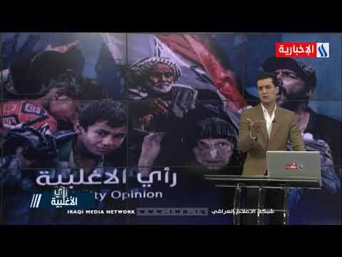 رأي الاغلبية د كفاح حيدر راتب تقاعد عائلة الشهيد يضرب في ثلاثة مايعادل مليون و200 الف