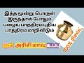 மூன்று பொருள் இருந்தால் போதும் பழைய பாத்திரம் புதிய பாத்திரமாக மாறிவிடும்