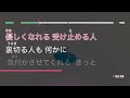 【カラオケ】ケツメイシ - 出会いのかけら