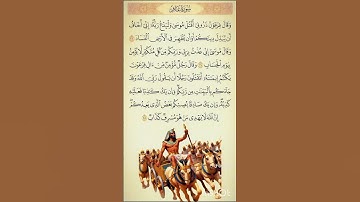 سورة غافر Ghafir, also known as Al-Muʼmin, is the 40th chapter of the Qur'an, with 85 verses. It
